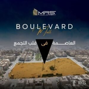 مول بوليفارد التجمع الخامس Mall Boulevard New Cairo