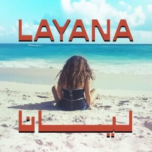 قرية ليانا الساحل الشمالي Layana North Coast