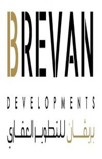 شركة بريفان للتطوير العقاري