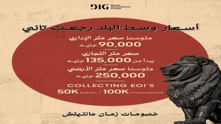 اسعار مشروع تراك ريف العاصمه الاداريه