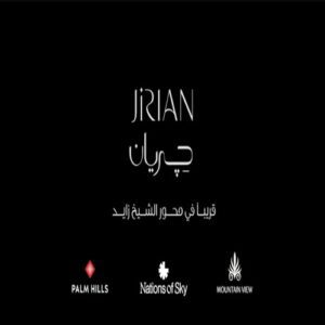 كمبوند جريان ماونتن فيو الشيخ زايد Compound Jirian Mountain View