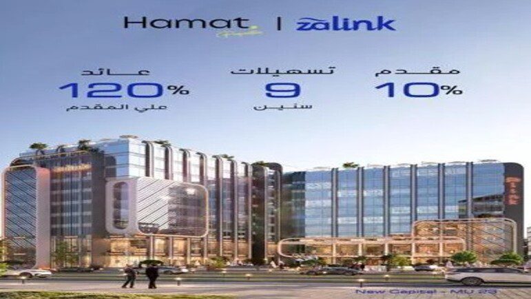 أنظمة الحجز والسداد في مشروع ذا لينك العاصمه الاداريه الجديده