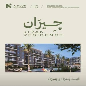 كمبوند جيران ريزيدنس حدائق اكتوبر Jiran Residence October Gardens