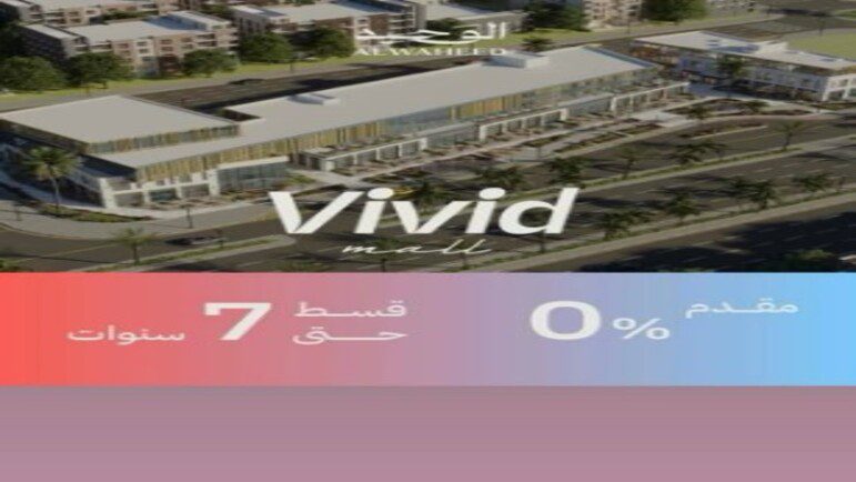 انظمة الحجز والسداد في Mall Vivid 6 October