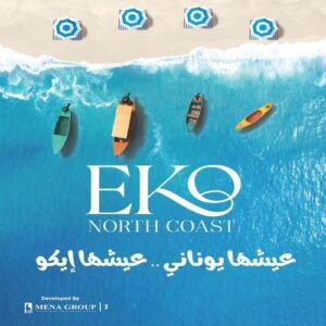 قرية ايكو الساحل الشمالي Village Eko Mena North Coast