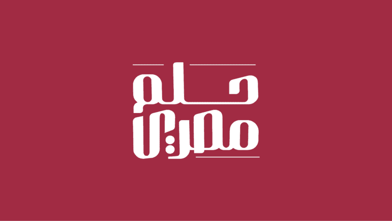 حلم مصري مبادرة تطلقها شركة مدينة مصر اكتشف كيفية الاشتراك