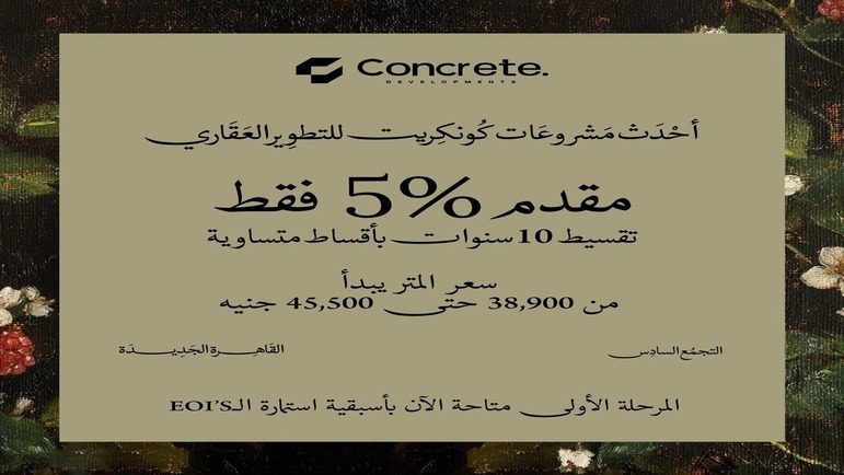 انظمة الحجز والسداد في مشروع جوار التجمع السادس
