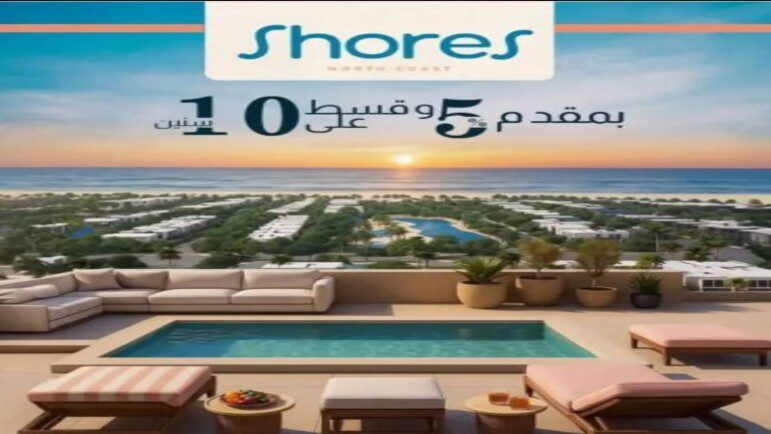 انظمة الحجز والسداد في Village Shores North Coast