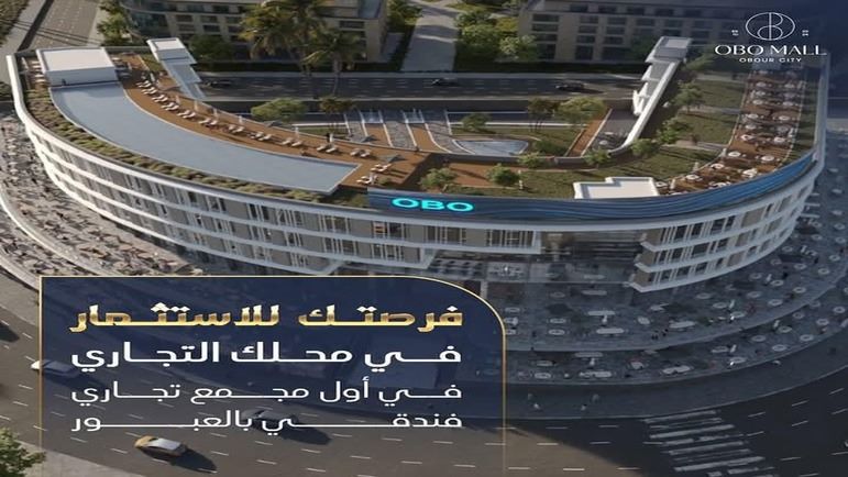 مول اوبو العبور
