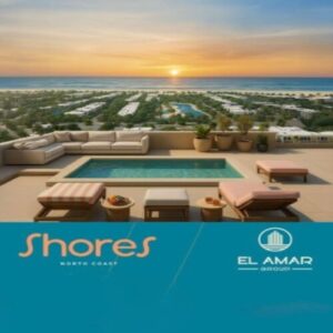 قرية شورز الساحل الشمالي Village Shores North Coast