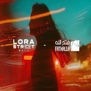 لورا ستريت مول الشروق Lora Street Mall El Sherouk