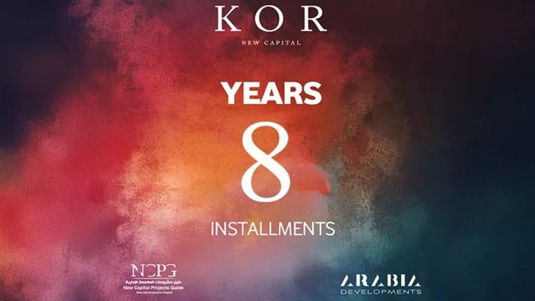 انظمة الحجز والسداد في مشروع KOR العاصمة الإدارية الجديدة