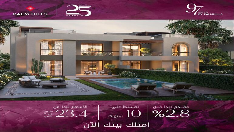 انظمة الحجز في مشروع 97 هيلز التجمع الخامس