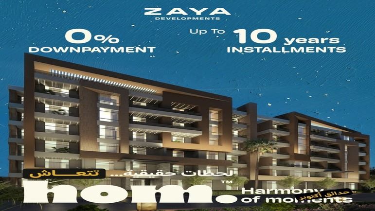 انظمة حجز وسداد مشروع هوم حدائق أكتوبر