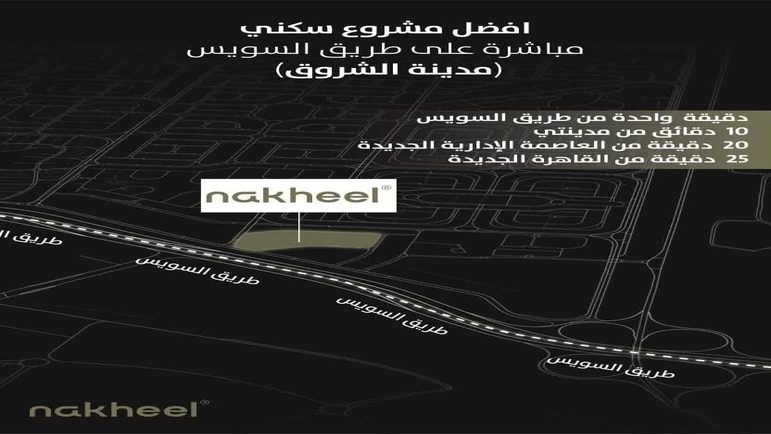 مشروع ليفين الشروق