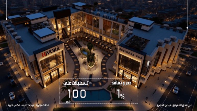 مشروع هيفورا بيزنس هب أكتوبر