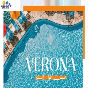 قرية فيرونا الساحل الشمالي Village Verona North Coast