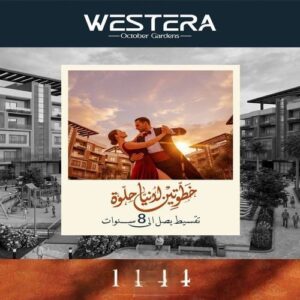 كمبوند ويسترا أكتوبر Compound Westra 6 October