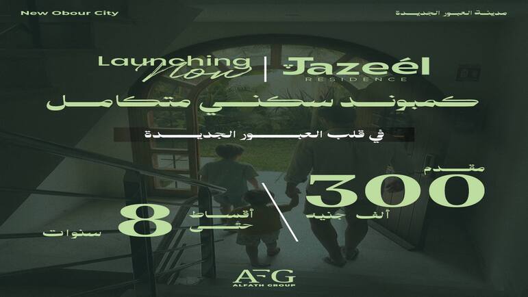 انظمة الحجز في مشروع جازيل العبور الجديدة