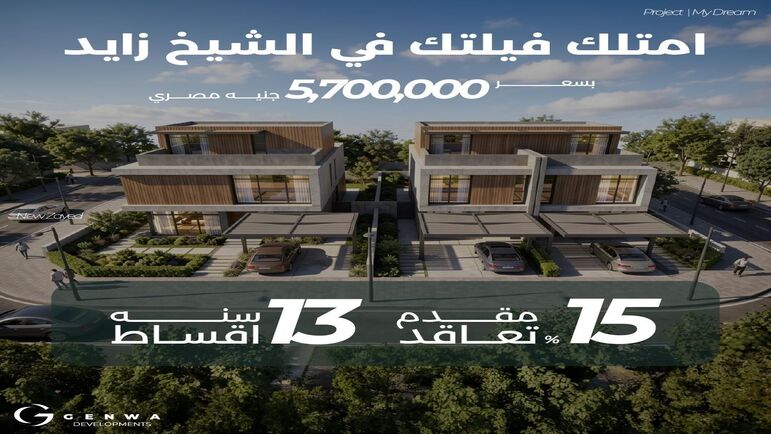 انظمة الحجز والسداد في مشروع فالورا زايد الجديدة