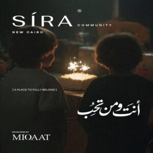 كمبوند سيرة القاهرة الجديدة Compound Sira New Cairo
