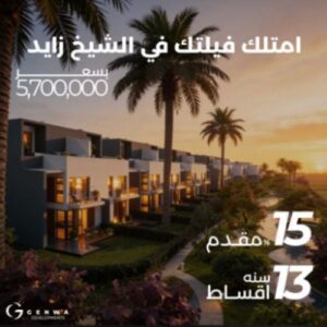 كمبوند فالورا زايد الجديدة Compound Valora New Zayed