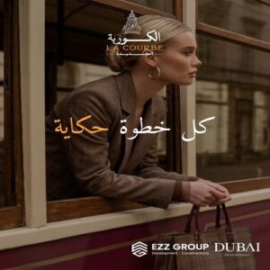 كمبوند الكوربة الجديدة La Courbe October