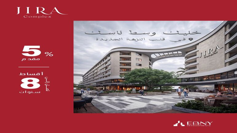 انظمة الحجز والسداد قي كمبوند جيره النزهة الجديدة