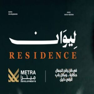 كمبوند ليوان أكتوبر Liwan Residence October