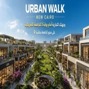 مول اوربان ووك التجمع الخامس Urban Walk New Cairo